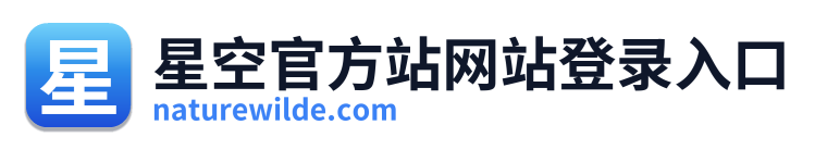 星空官方站网站登录入口 Logo